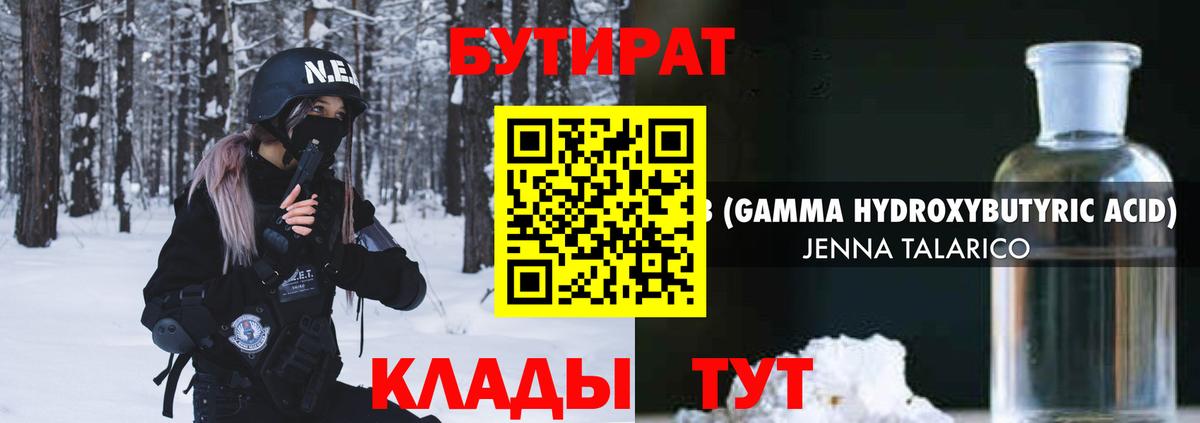 Бутират жидкий экстази  Вход с VPN  Нижневартовск 