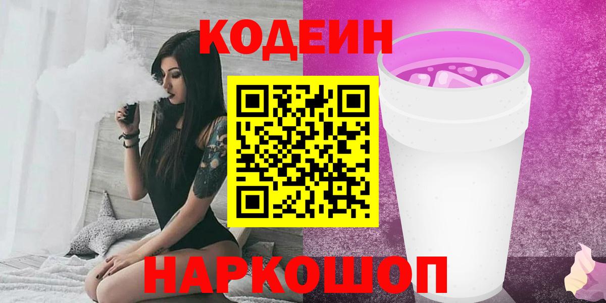 Codein Purple Drank Нижневартовск